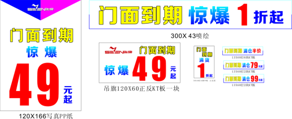 柒牌男裝清倉活動
