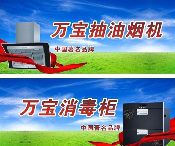 万宝抽油烟机万宝消毒柜图片