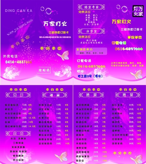 價格紫色背景蝴蝶花水泡圖片