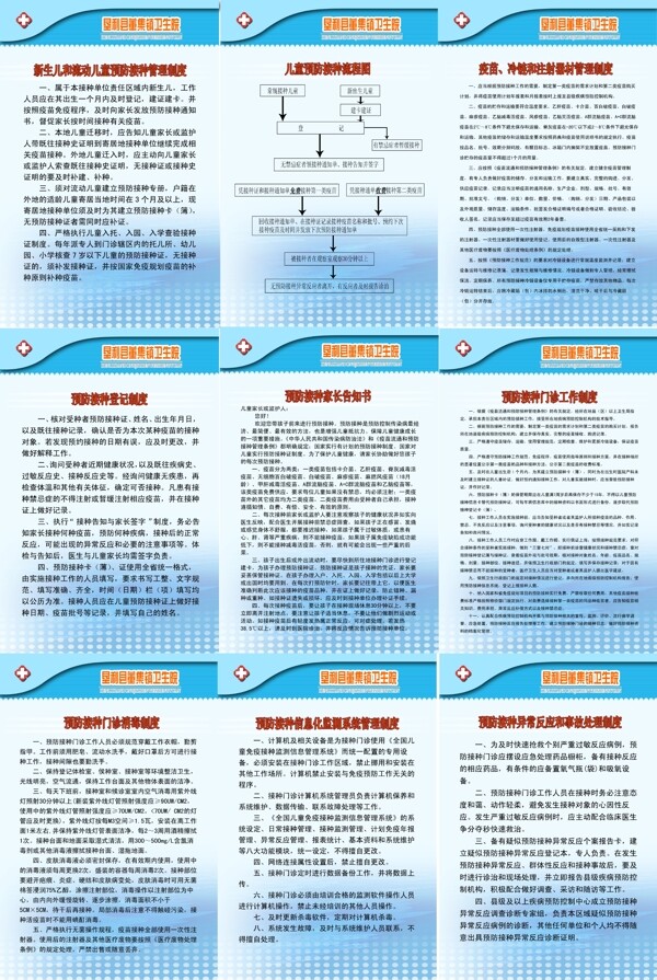 預(yù)防接種門診工作制度圖片