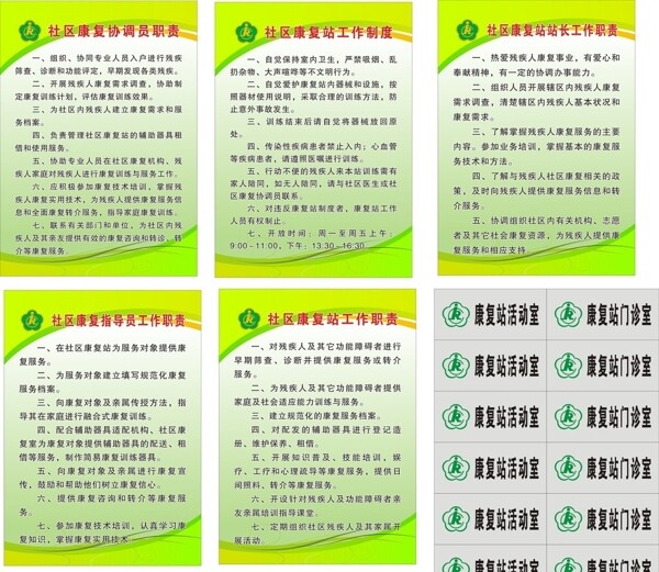 康復(fù)站制度圖片