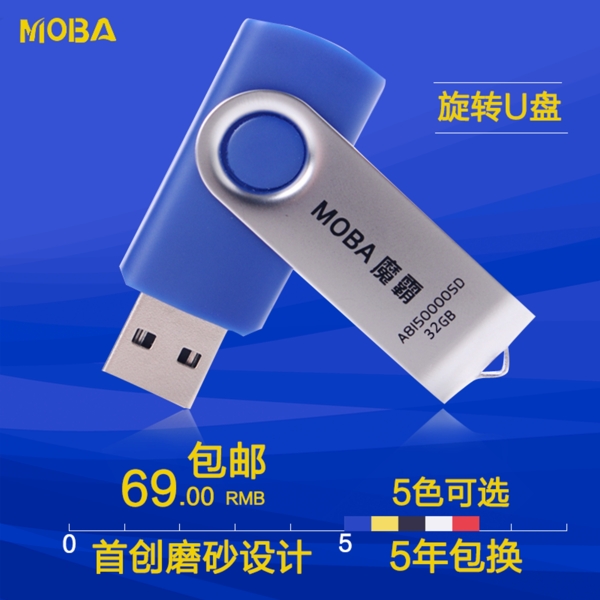 u盤寶貝主圖圖片