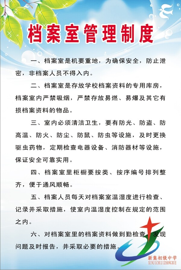 檔案室制度圖片