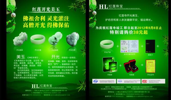 玉器珠寶宣傳單圖片