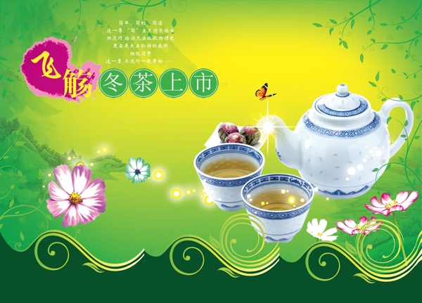 冬茶圖片