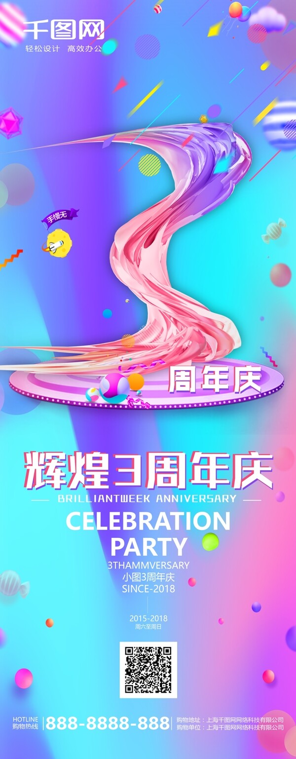流體漸變3周年慶展架
