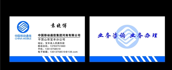 中國(guó)移動(dòng)名片圖片