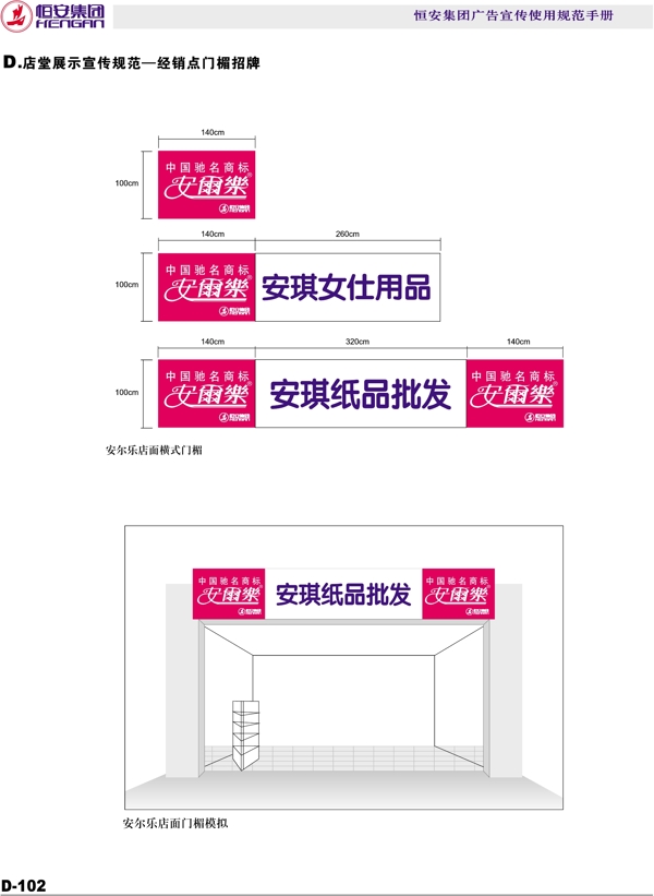 恒安集團(tuán)恒安集團(tuán)VI矢量CDR文件VI設(shè)計(jì)VI寶典