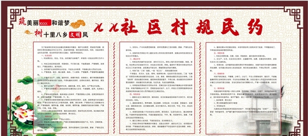 村規(guī)民約