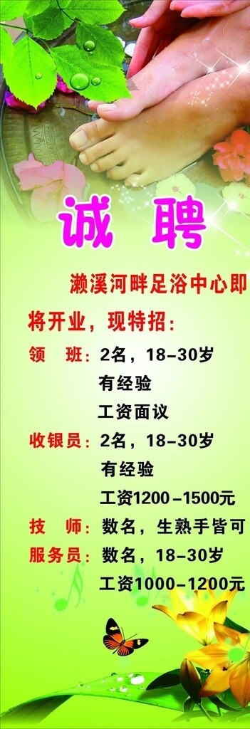 足浴X展架圖片