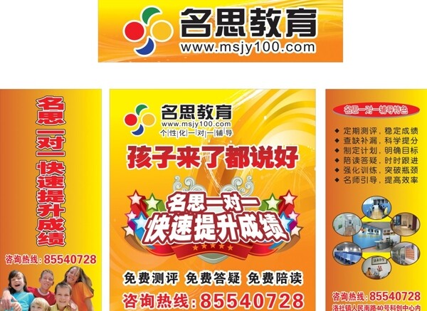 名思教育圖片