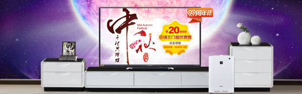 淘寶中秋節(jié)居家家具展銷海報
