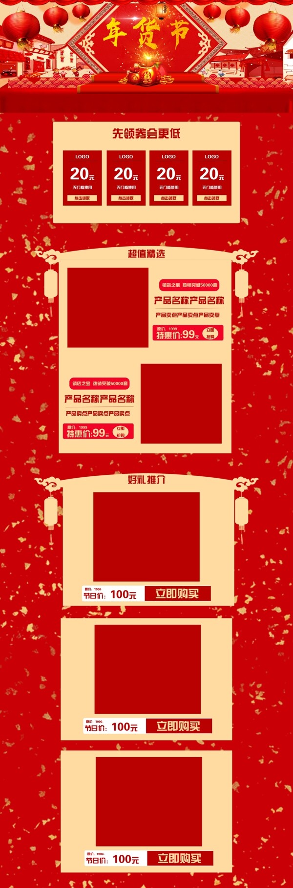 红色吉祥电商首页年货节