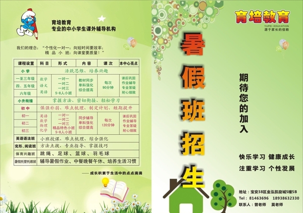 教育彩頁圖片
