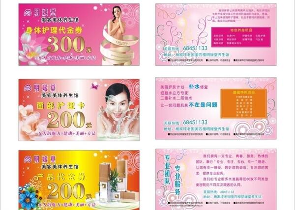 美容美體代金券圖片
