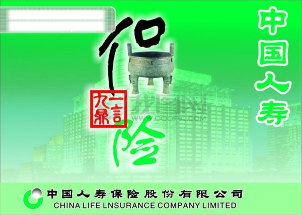 保險公司