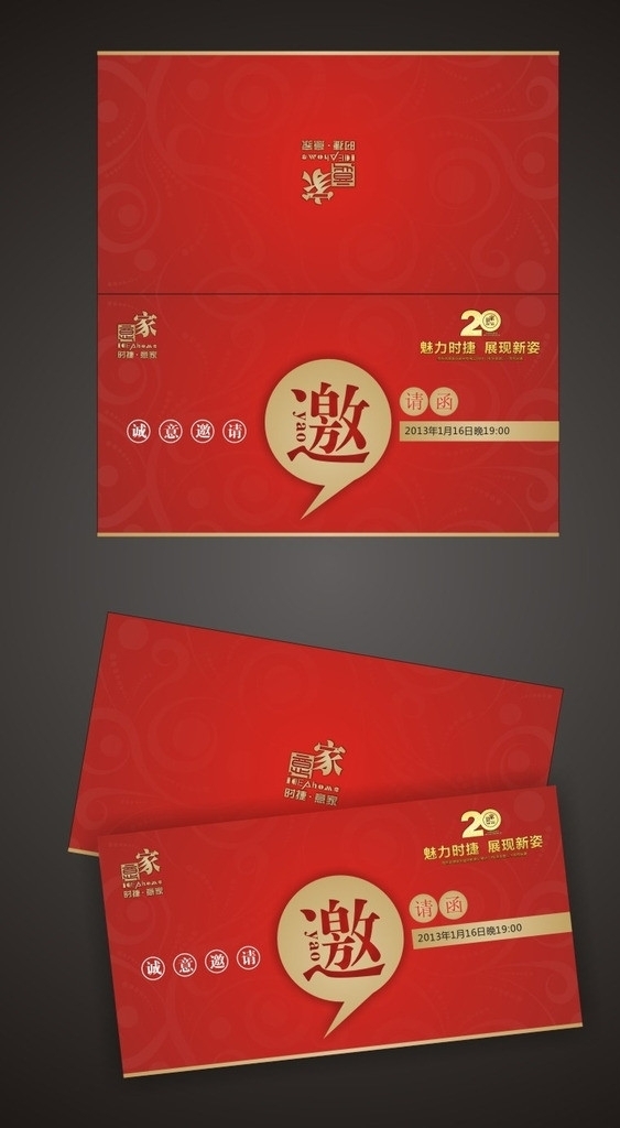 邀請函圖片