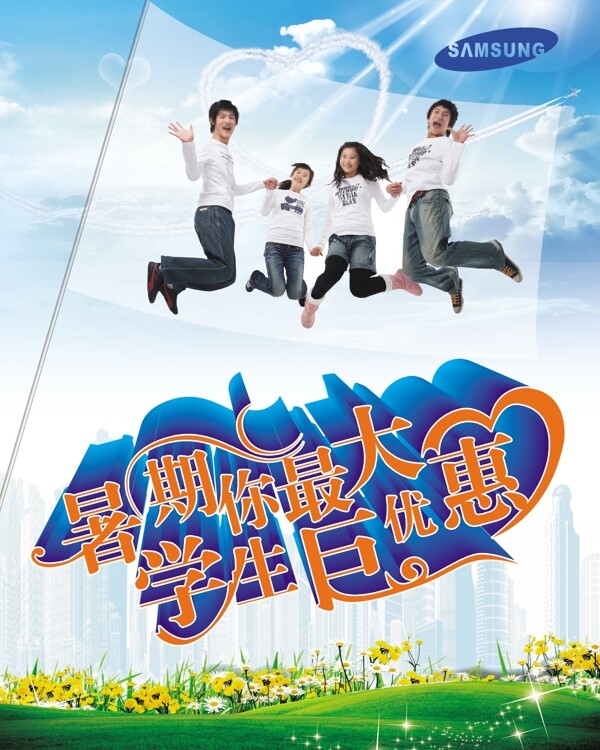 暑期我最大學生巨優(yōu)惠圖片