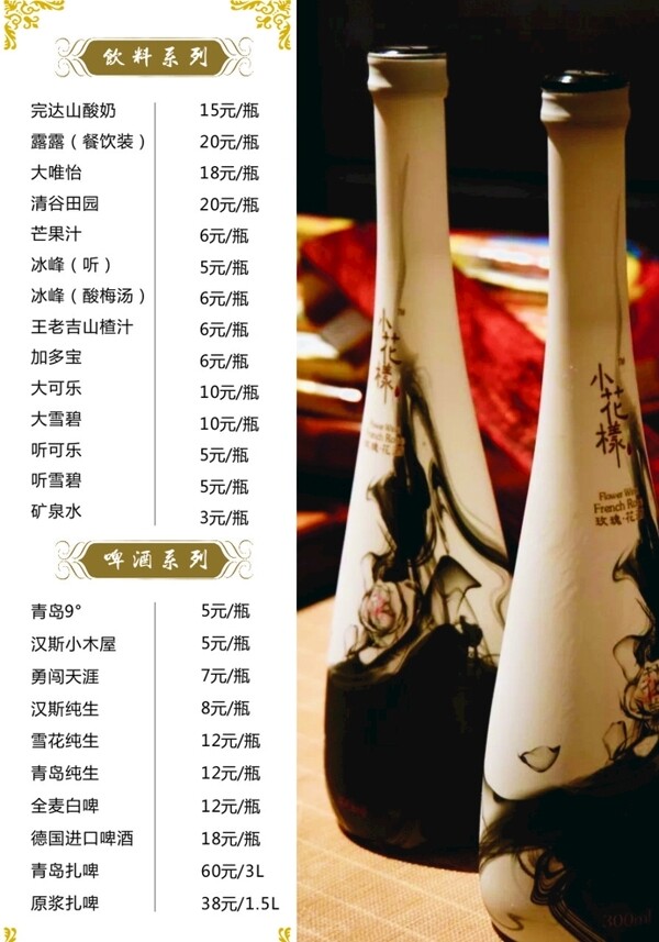 酒水饮料菜单