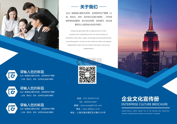 藍(lán)色簡(jiǎn)約大氣企業(yè)文化宣傳三折頁