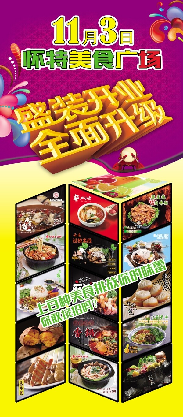 美食展架