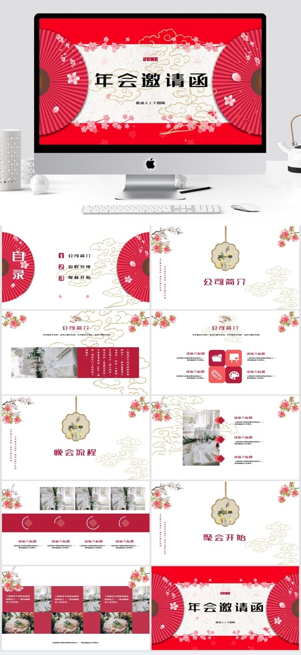 红色古风邀请函PPT模板