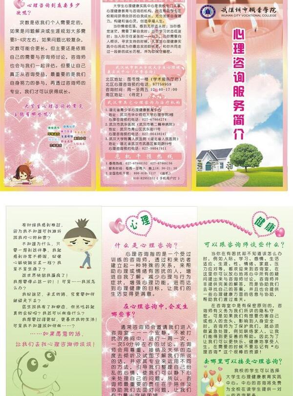 心理健康三折頁圖片