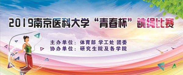 跳繩