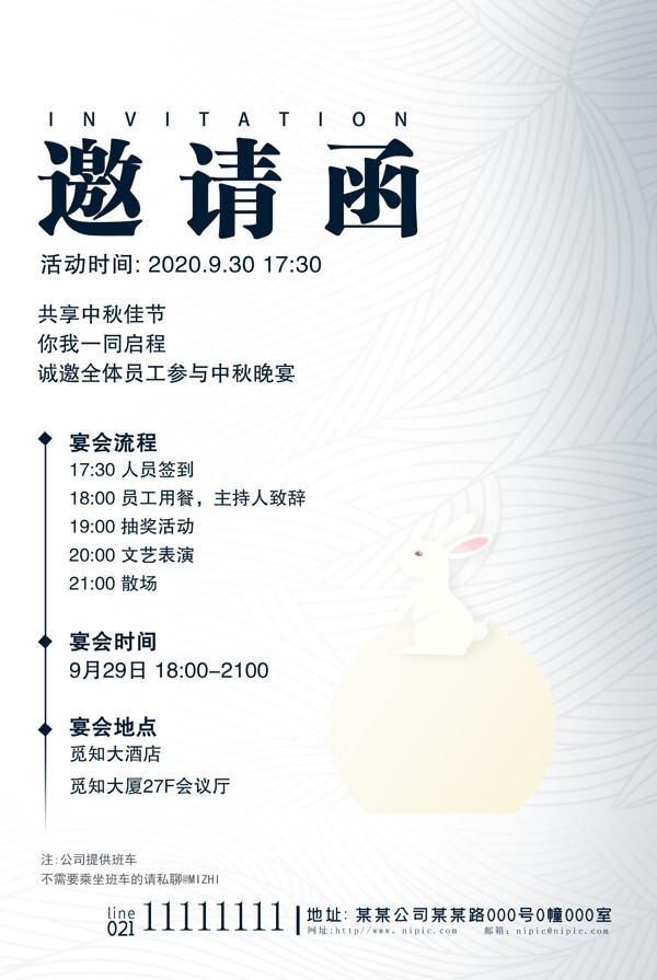 邀請(qǐng)函圖片