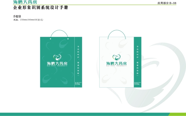 海鵬藥房VI矢量CDR文件VI設(shè)計(jì)VI寶典