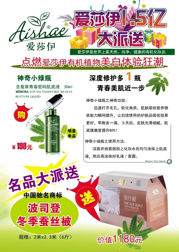 愛(ài)莎伊大放送