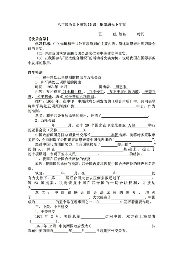 八年級(jí)下冊(cè)歷史八年級(jí)下冊(cè)第五學(xué)習(xí)主題國防建設(shè)與外交成就2份