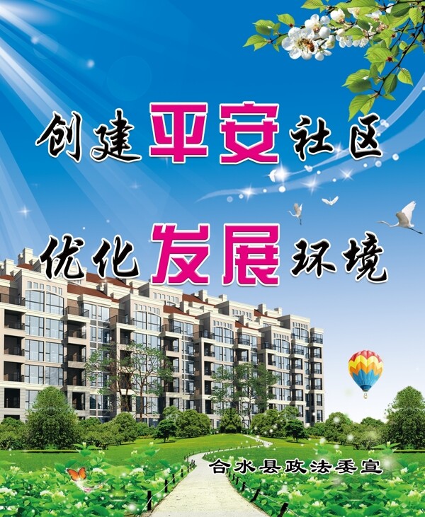社區(qū)宣傳圖片
