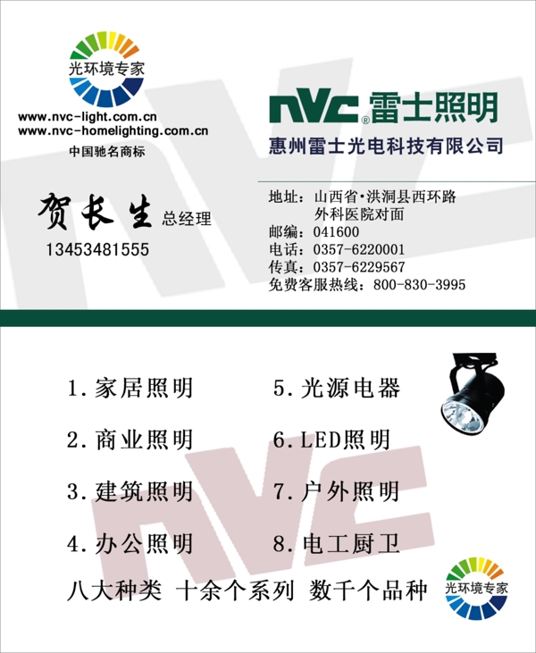 雷士圖片