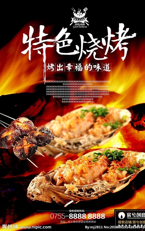 燒烤宣傳單