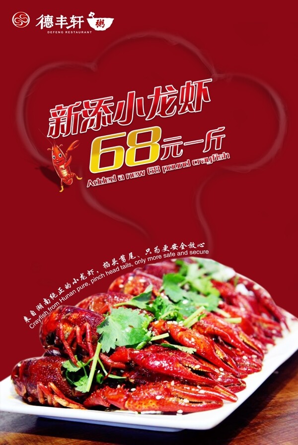 小龍蝦海報(bào)