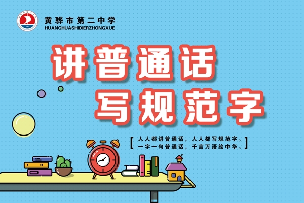 請(qǐng)講普通話(huà)