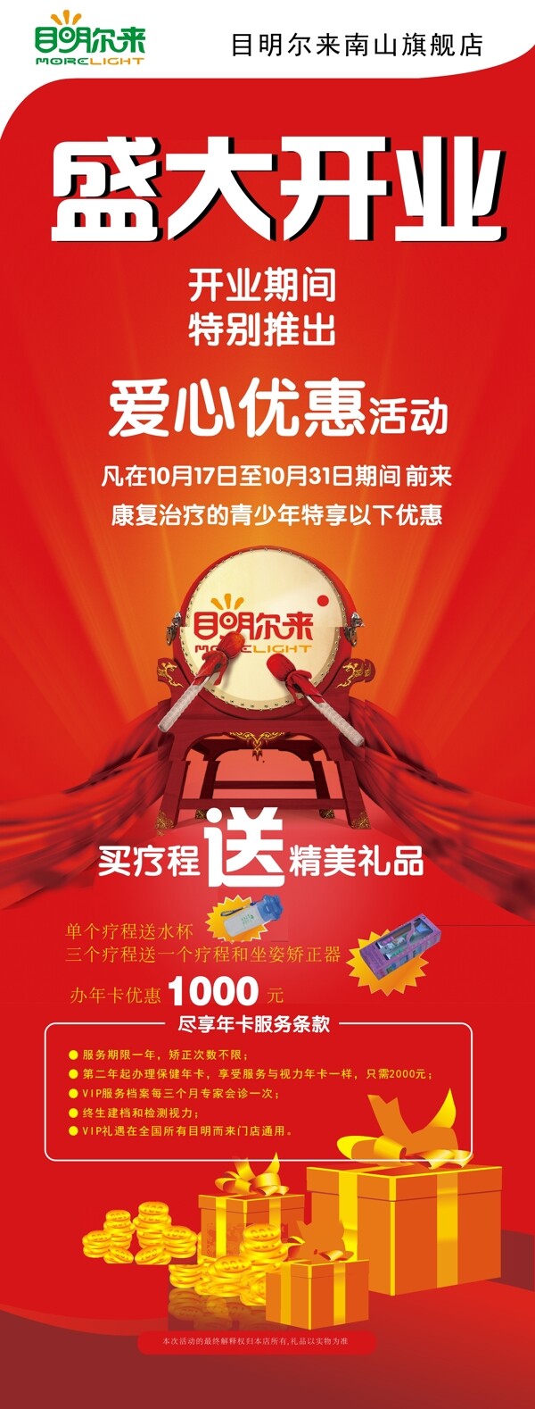 開業(yè)展架圖片