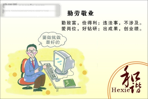 和諧勤勞敬業(yè)