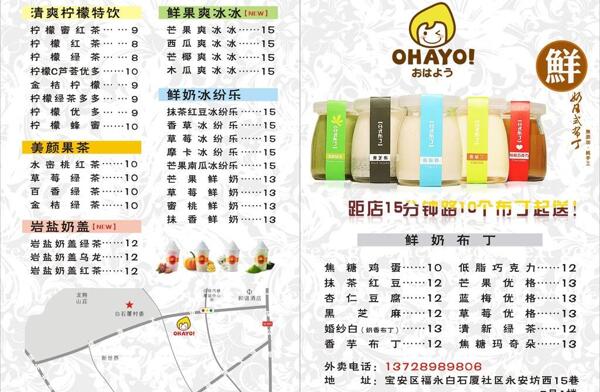 奶茶傳單圖片