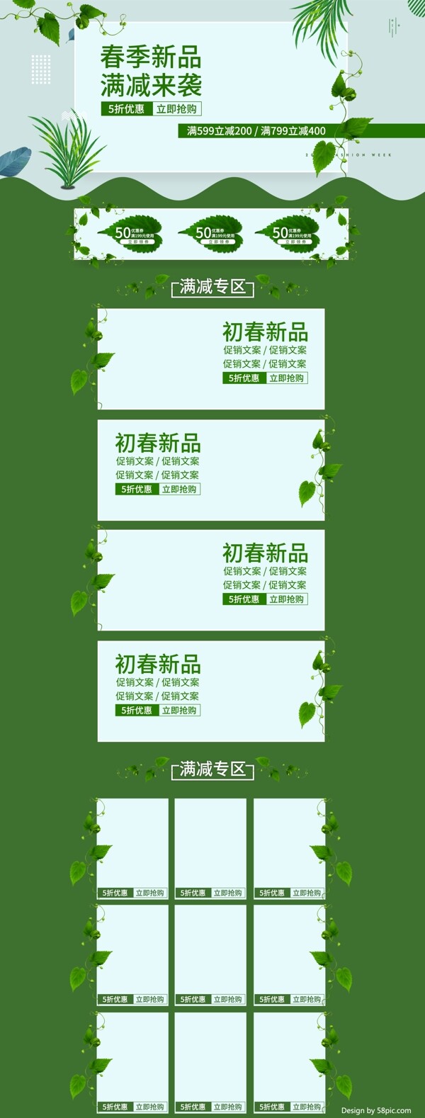 绿色植物初春焕新季服装促销电商首页