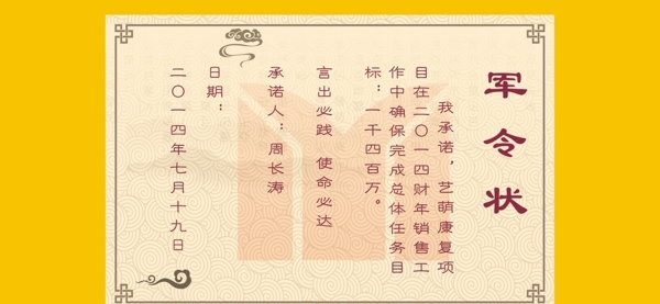 軍令狀圖片