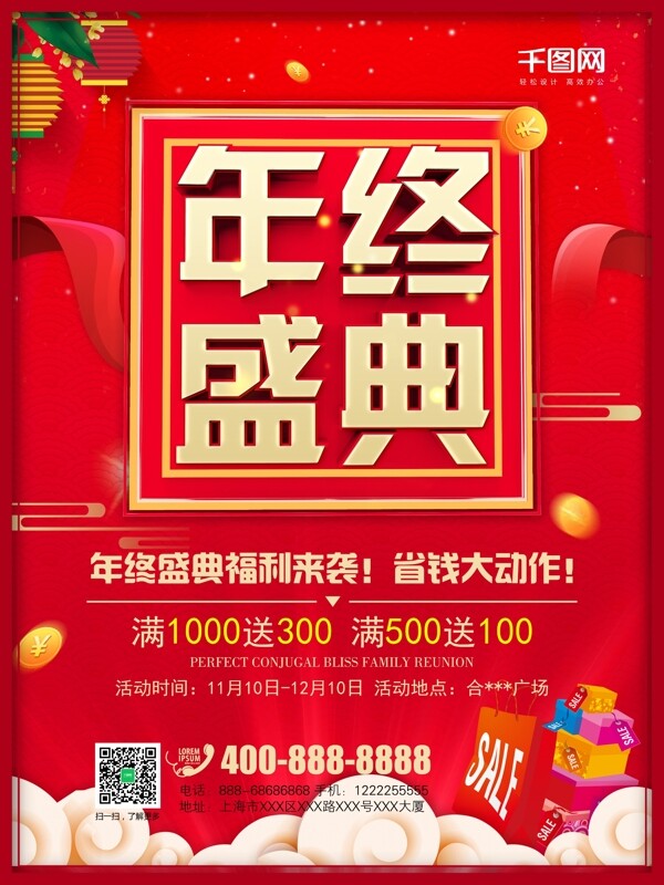 年終盛典新年紅色背景促銷海報(bào)