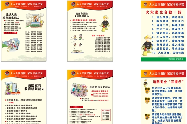 人人關(guān)注消防