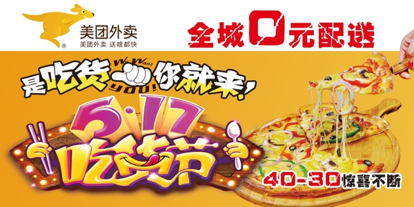 吃貨節(jié)