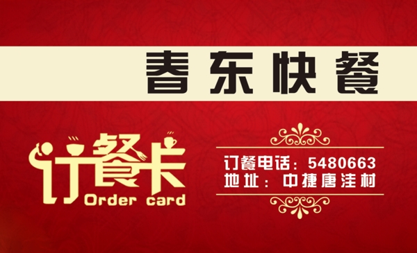訂餐卡
