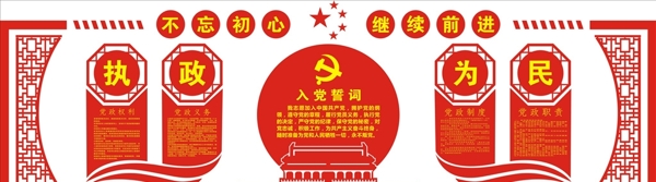 黨建文化墻