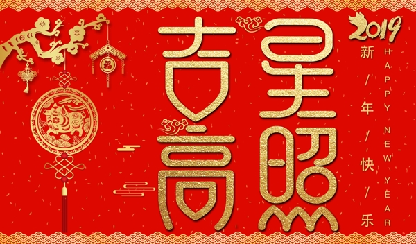 新春裝飾