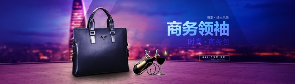 淘寶男包banner