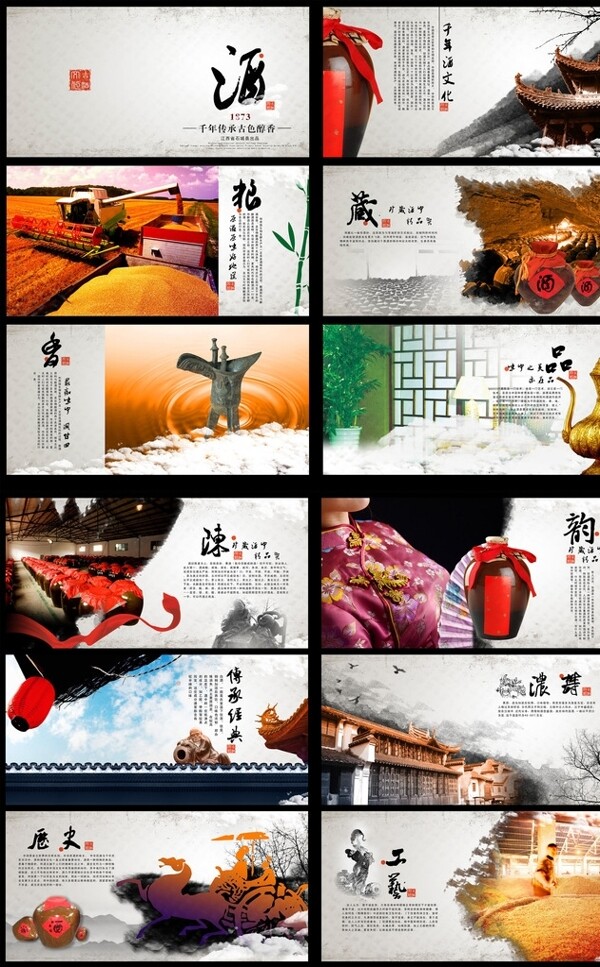 白酒類企業(yè)畫(huà)冊(cè)